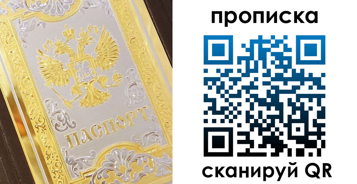 купить прописку в Ростове