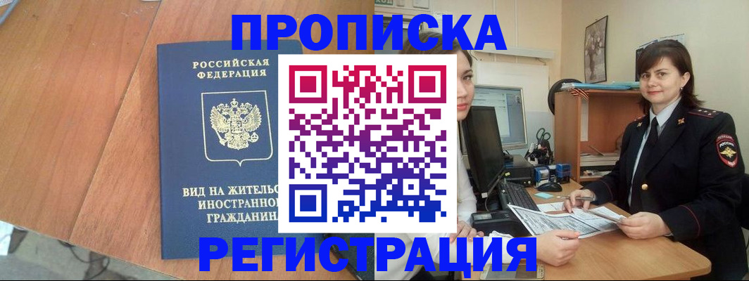 прописка в квартире в Ростове