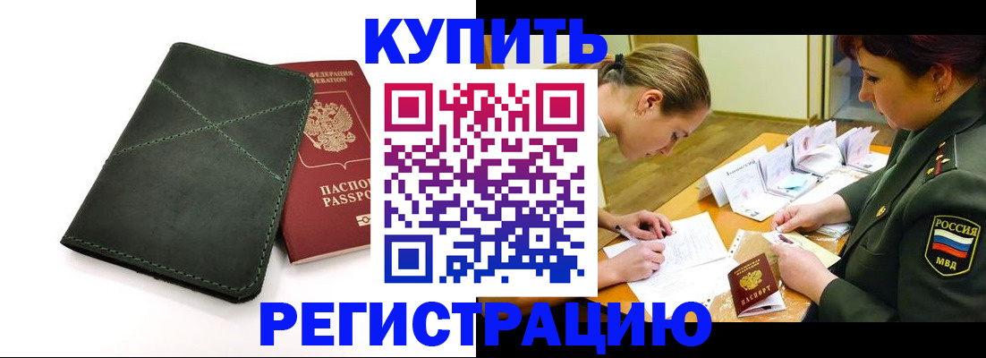 прописка для работы в Ростове