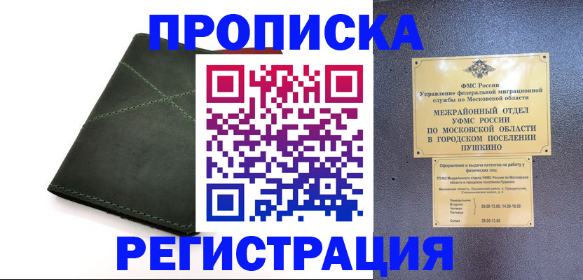 прописка в квартире в Ростове